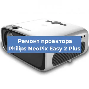 Замена поляризатора на проекторе Philips NeoPix Easy 2 Plus в Ростове-на-Дону